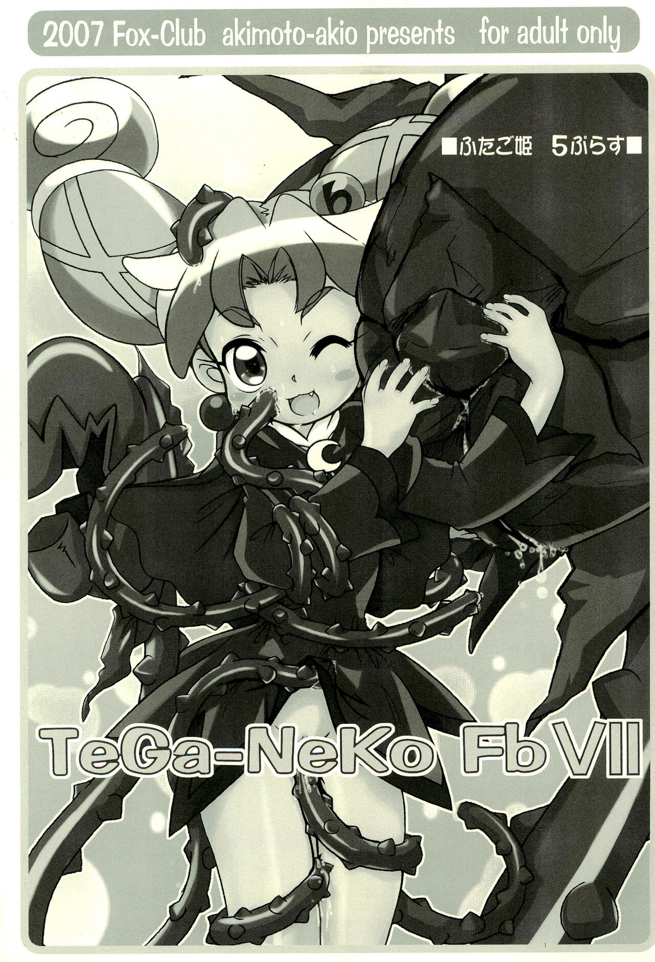 TeGa-NeKo Fb VII Futago Hime 5 Plus page 1 full