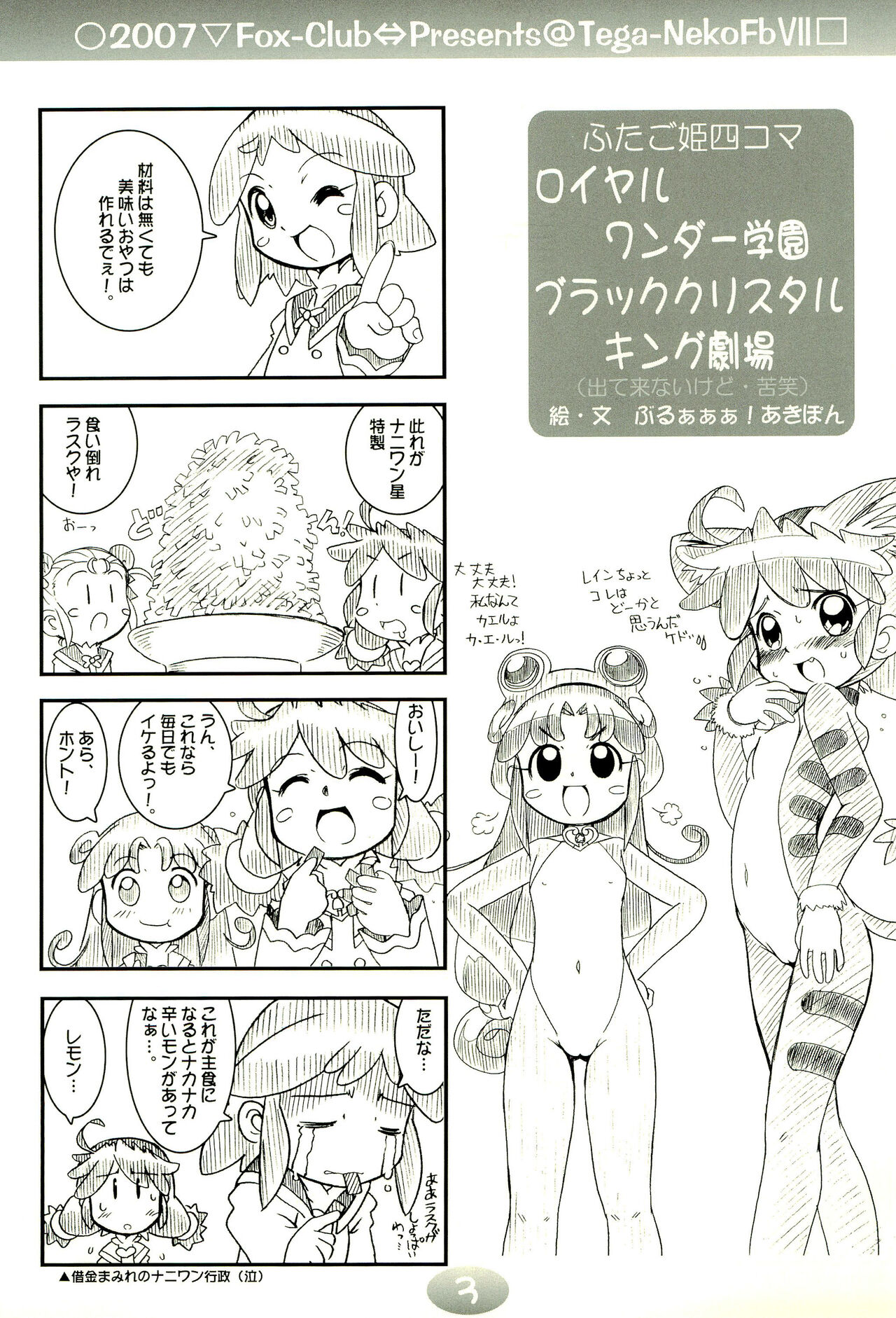 TeGa-NeKo Fb VII Futago Hime 5 Plus page 3 full