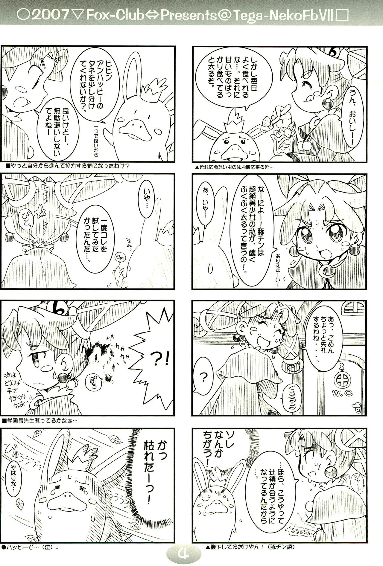 TeGa-NeKo Fb VII Futago Hime 5 Plus page 4 full