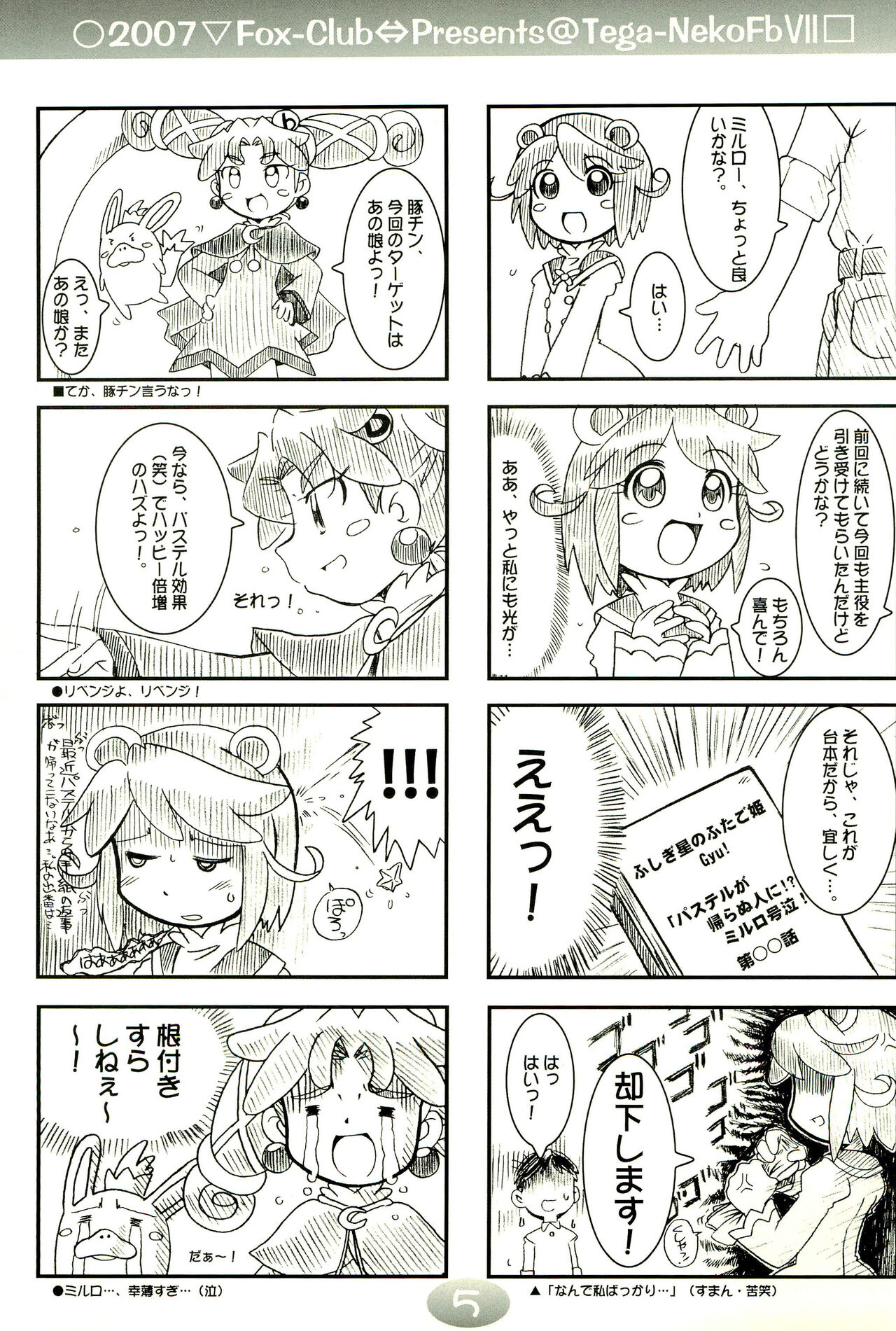 TeGa-NeKo Fb VII Futago Hime 5 Plus page 5 full