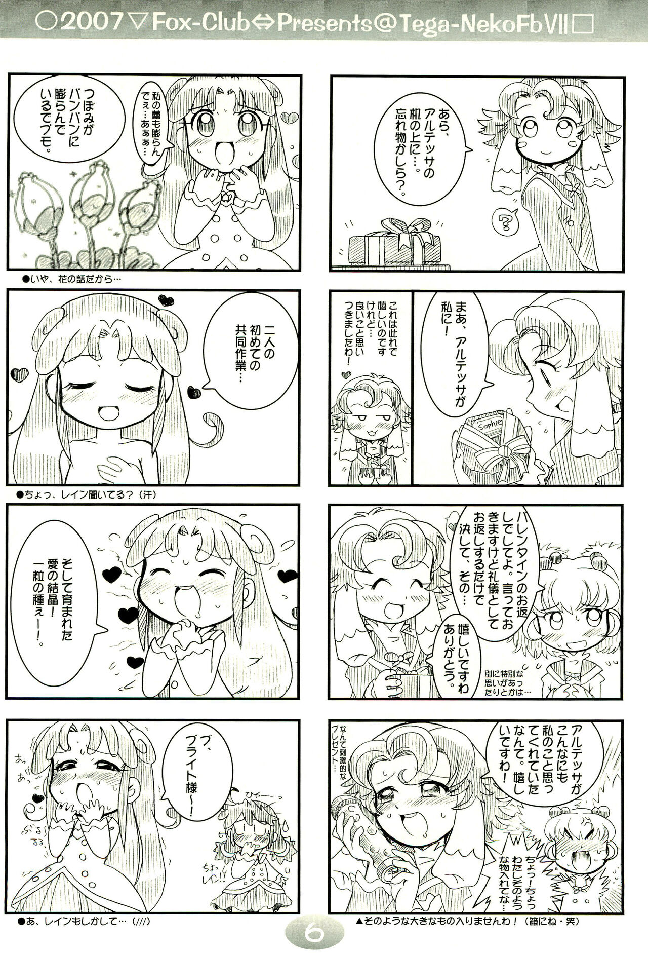TeGa-NeKo Fb VII Futago Hime 5 Plus page 6 full