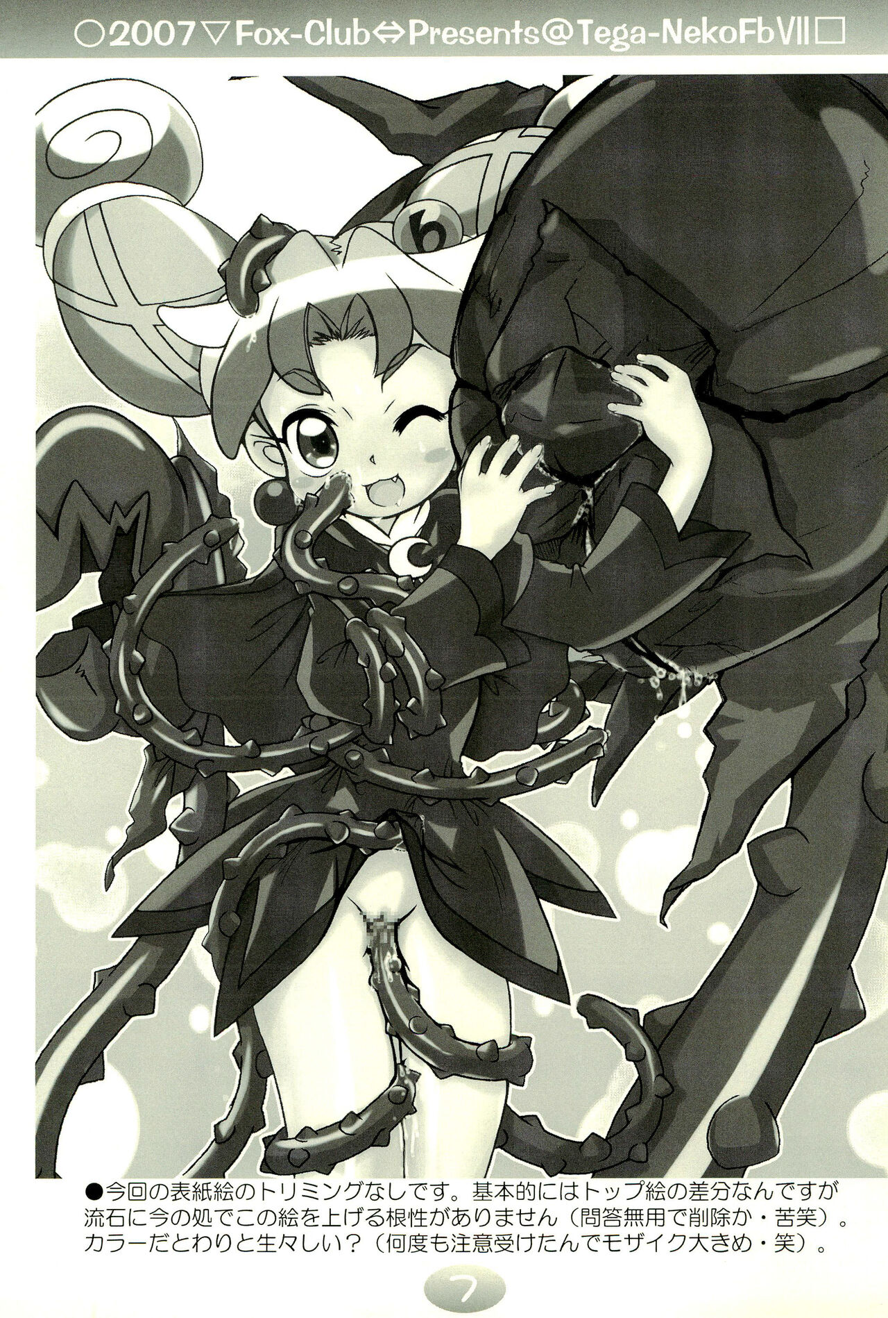 TeGa-NeKo Fb VII Futago Hime 5 Plus page 7 full