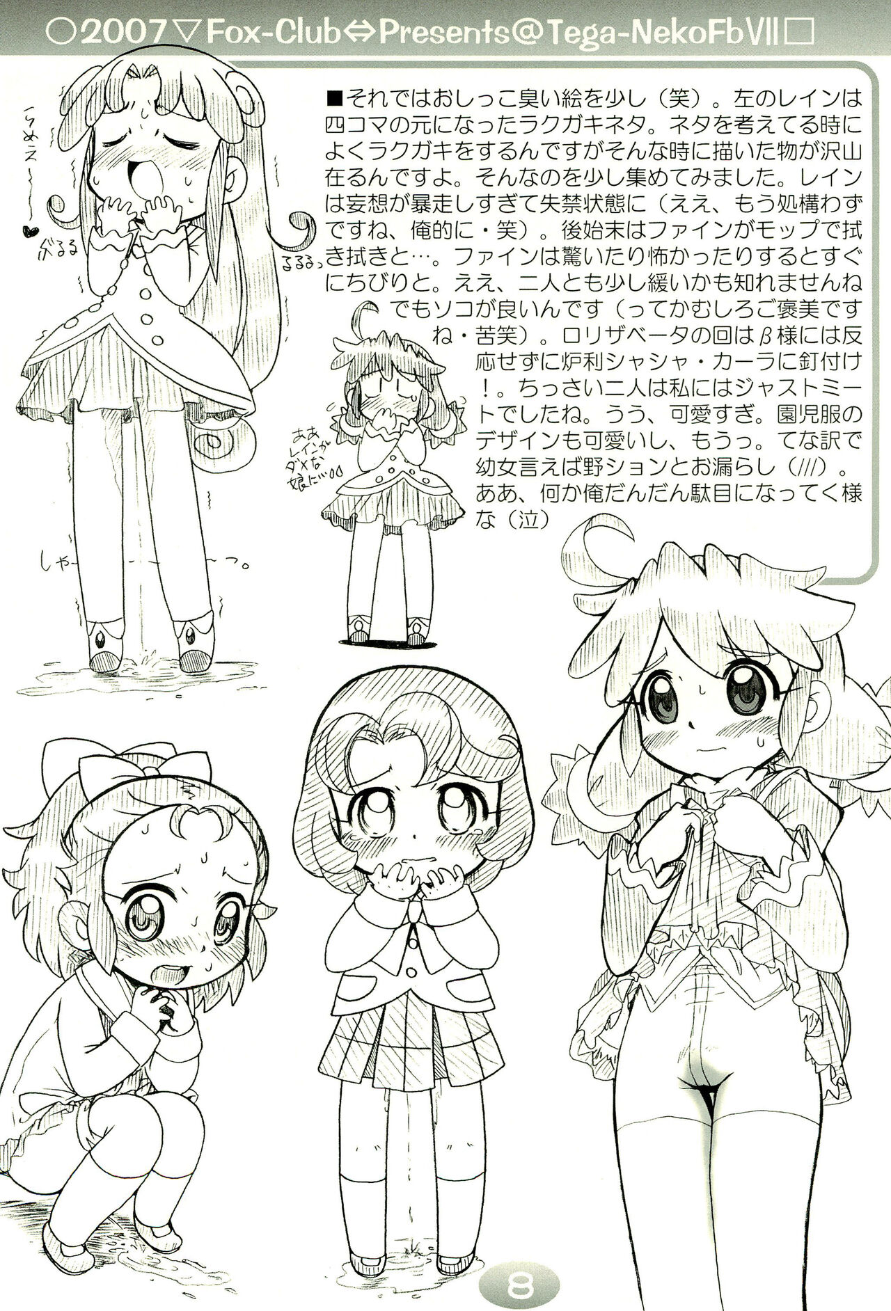 TeGa-NeKo Fb VII Futago Hime 5 Plus page 8 full