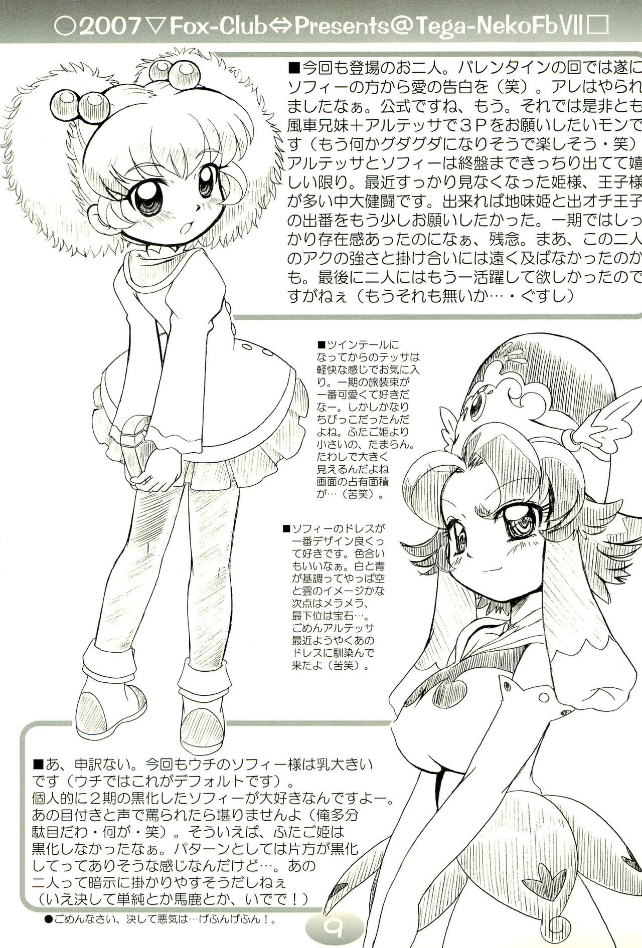 TeGa-NeKo Fb VII Futago Hime 5 Plus page 9 full