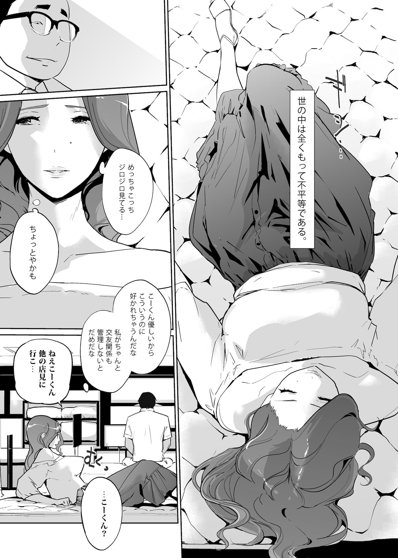 NTR Nemuri Hime vol. 1 page 8 full