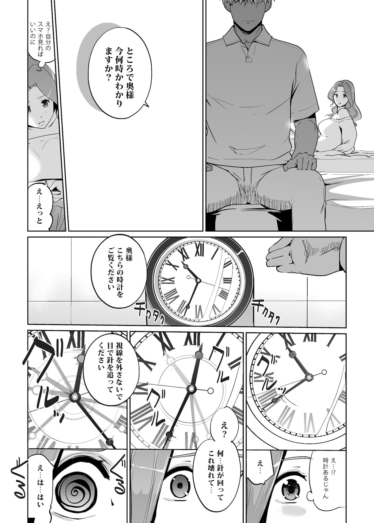 NTR Nemuri Hime vol. 1 page 9 full