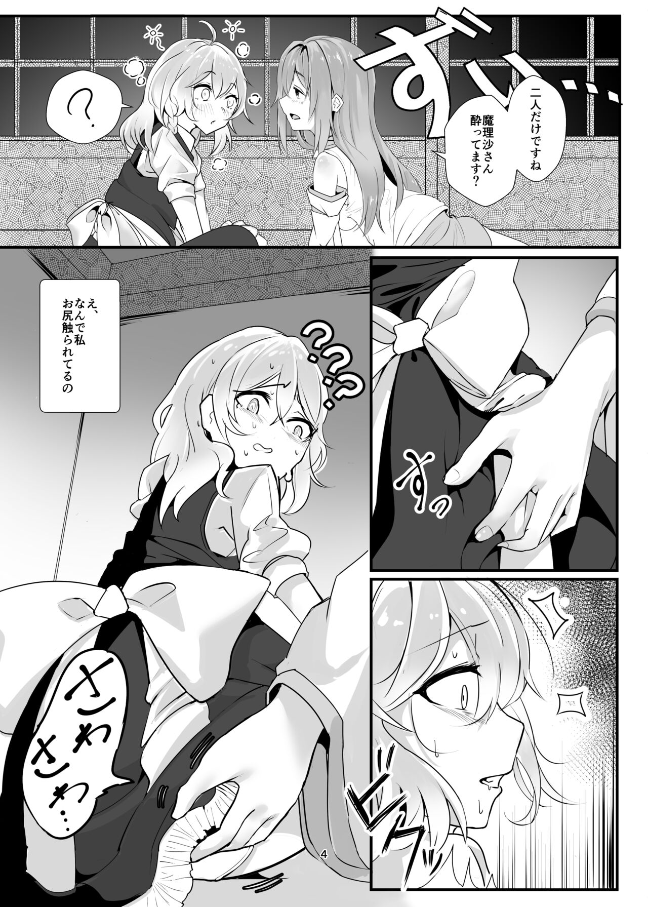 Marisa ga Yotta Sanae ni Okasareru Hon page 4 full