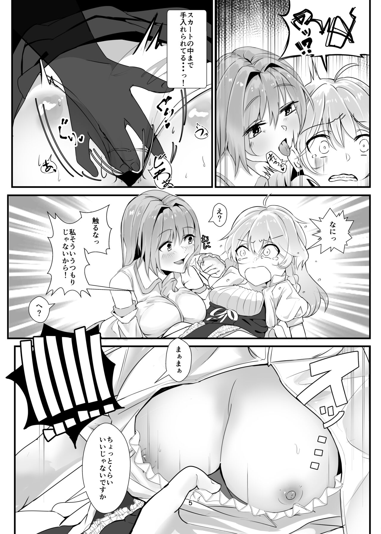 Marisa ga Yotta Sanae ni Okasareru Hon page 5 full