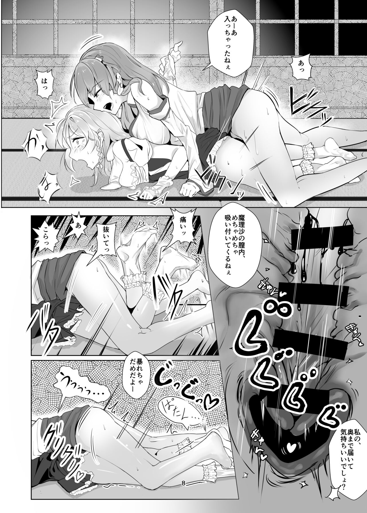Marisa ga Yotta Sanae ni Okasareru Hon page 8 full