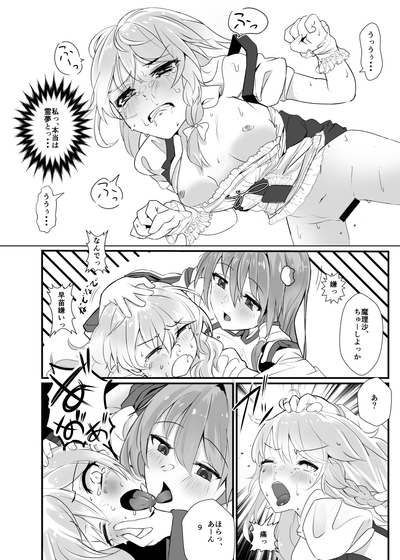 Marisa ga Yotta Sanae ni Okasareru Hon page 9 full