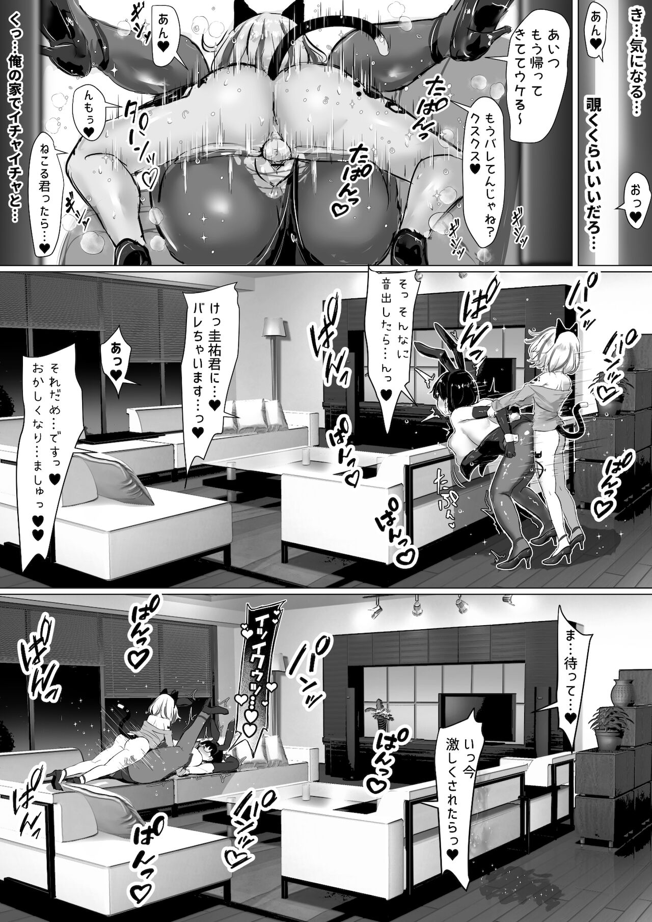 オタクな妻がヤリチン配信者に寝取られる話 オフパコ 6-9 page 5 full