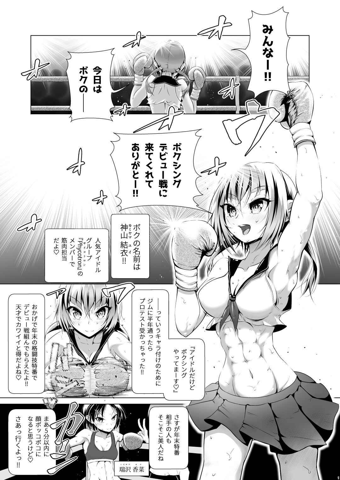 Idol no Boku ga Boxing Yatte Mita Ken page 3 full
