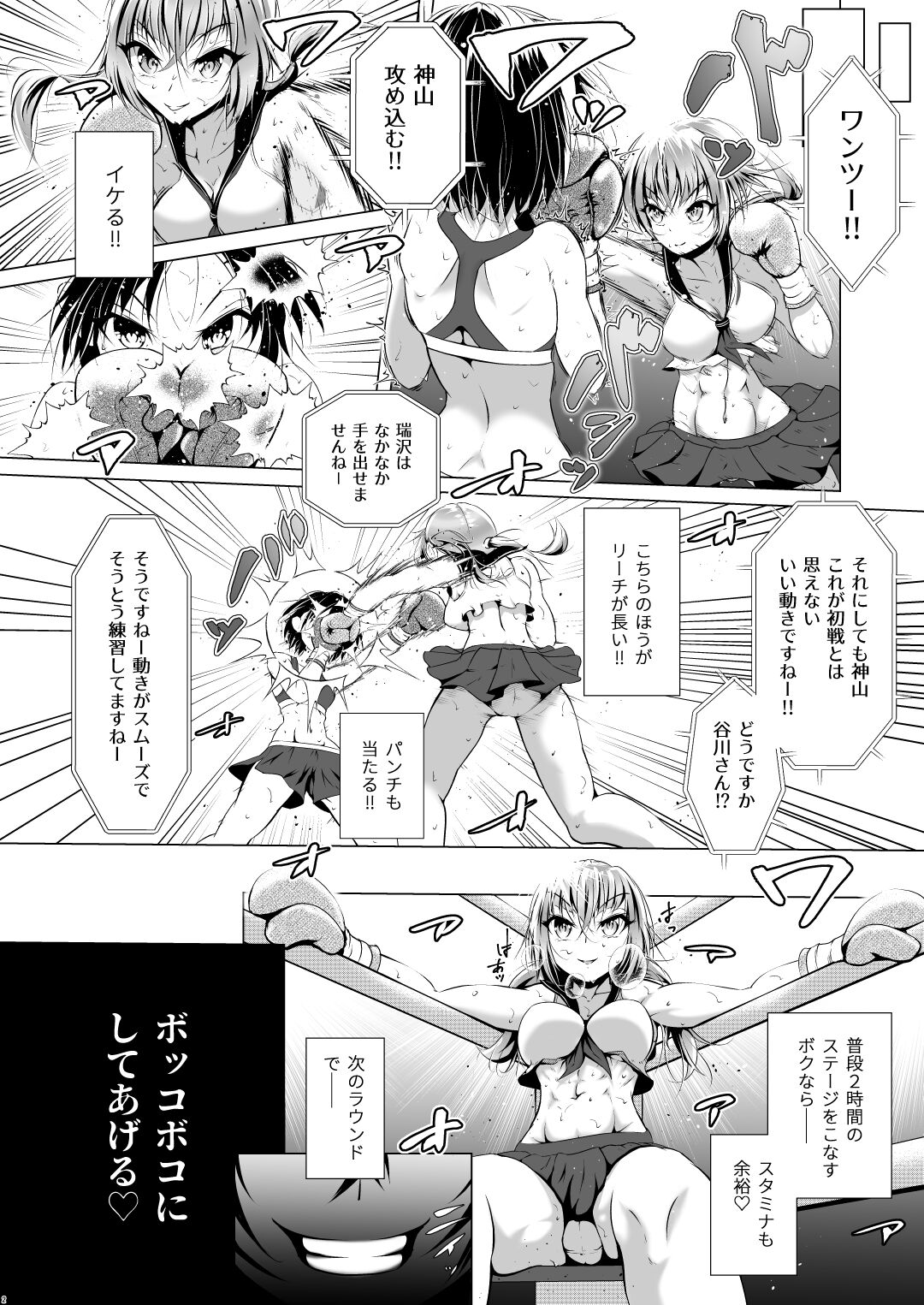 Idol no Boku ga Boxing Yatte Mita Ken page 4 full