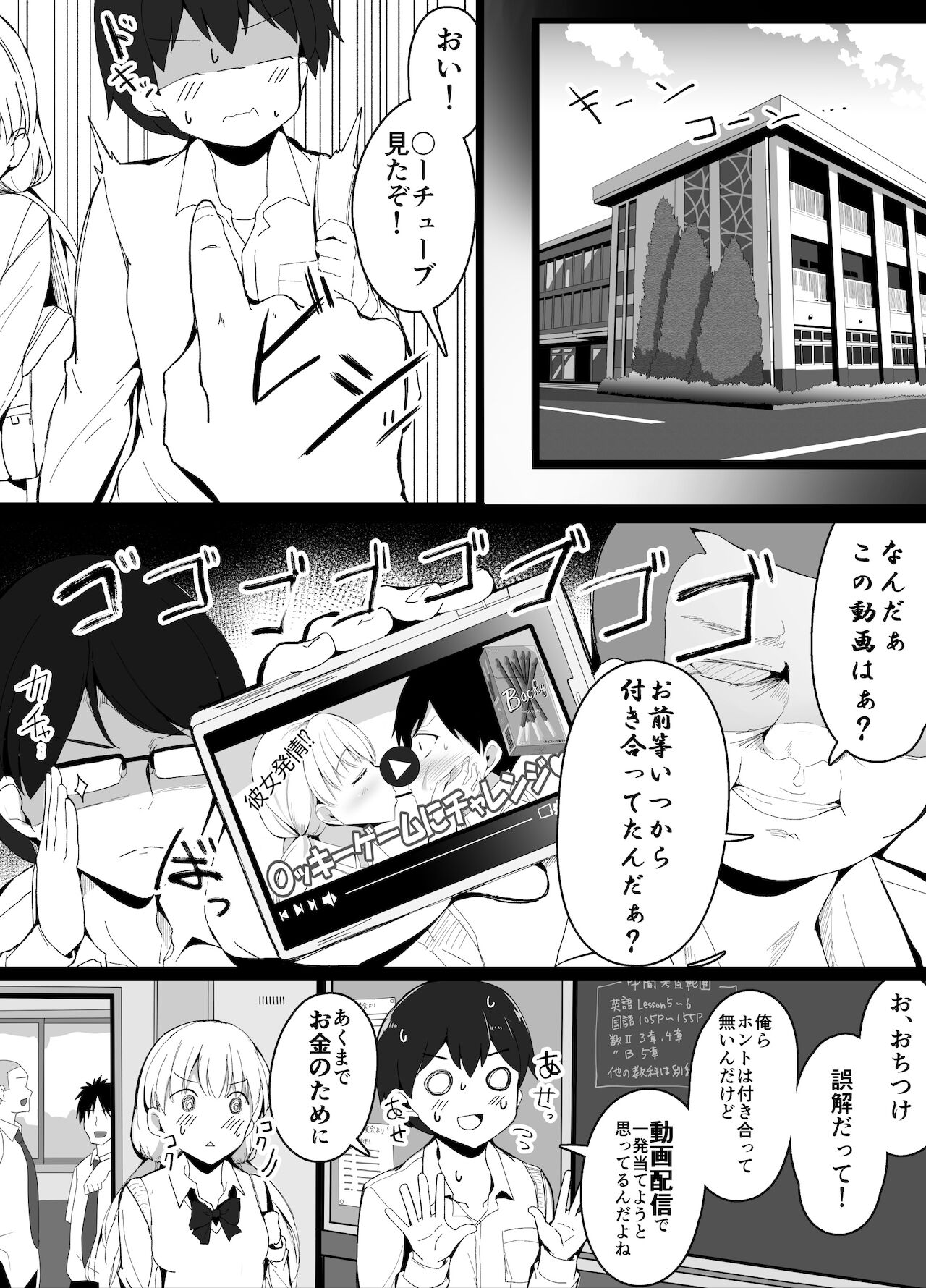 Osananajimi to Douga Haishin shitara Classmate ni Sokubare shita Hanashi page 1 full