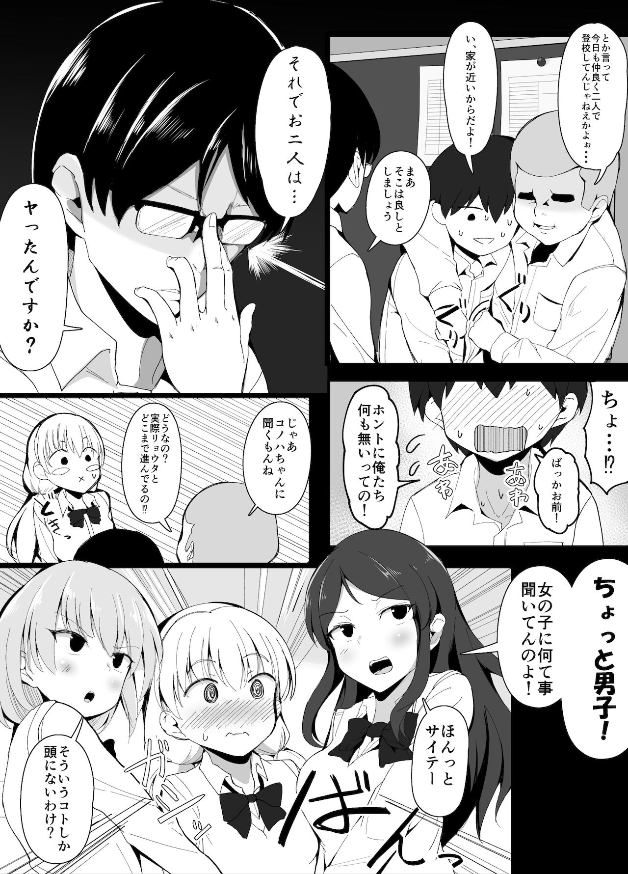 Osananajimi to Douga Haishin shitara Classmate ni Sokubare shita Hanashi page 2 full