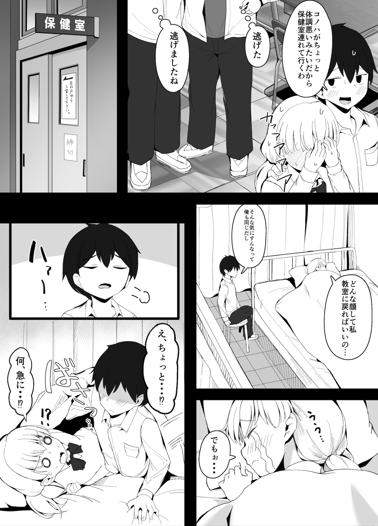 Osananajimi to Douga Haishin shitara Classmate ni Sokubare shita Hanashi page 5 full