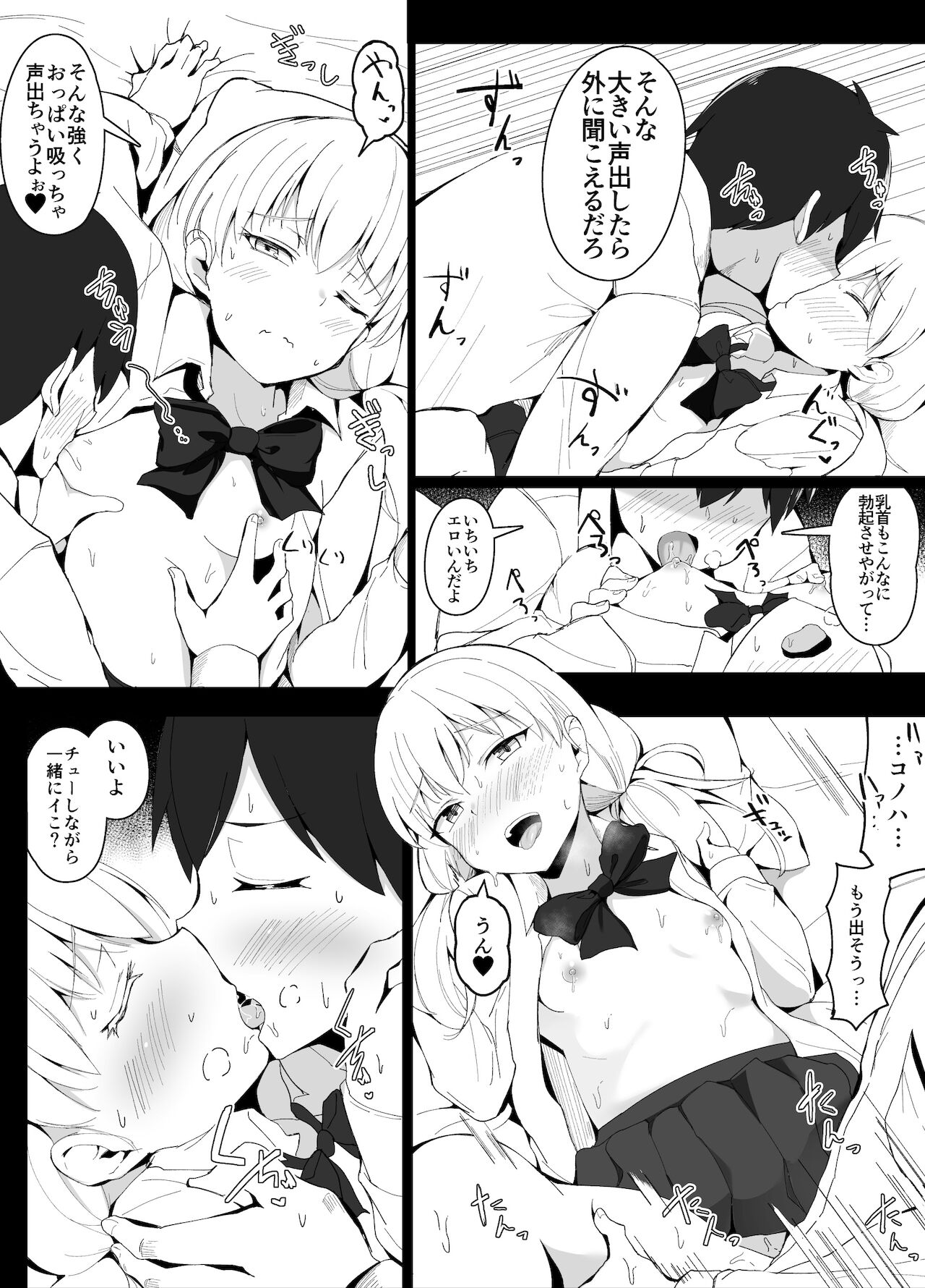 Osananajimi to Douga Haishin shitara Classmate ni Sokubare shita Hanashi page 9 full