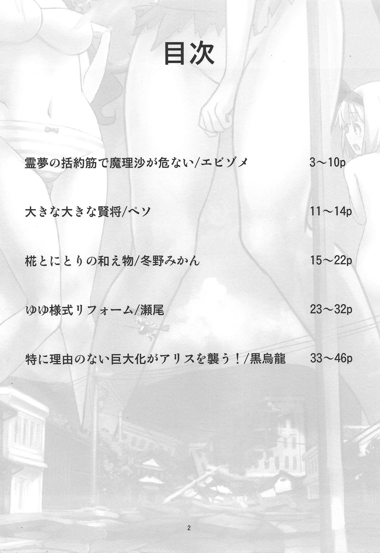 Omaera ga Ookiku Naare! Touhou Kyojinka Goudoushi | You guys, get bigger! Giant Touhou Goudoushi page 3 full