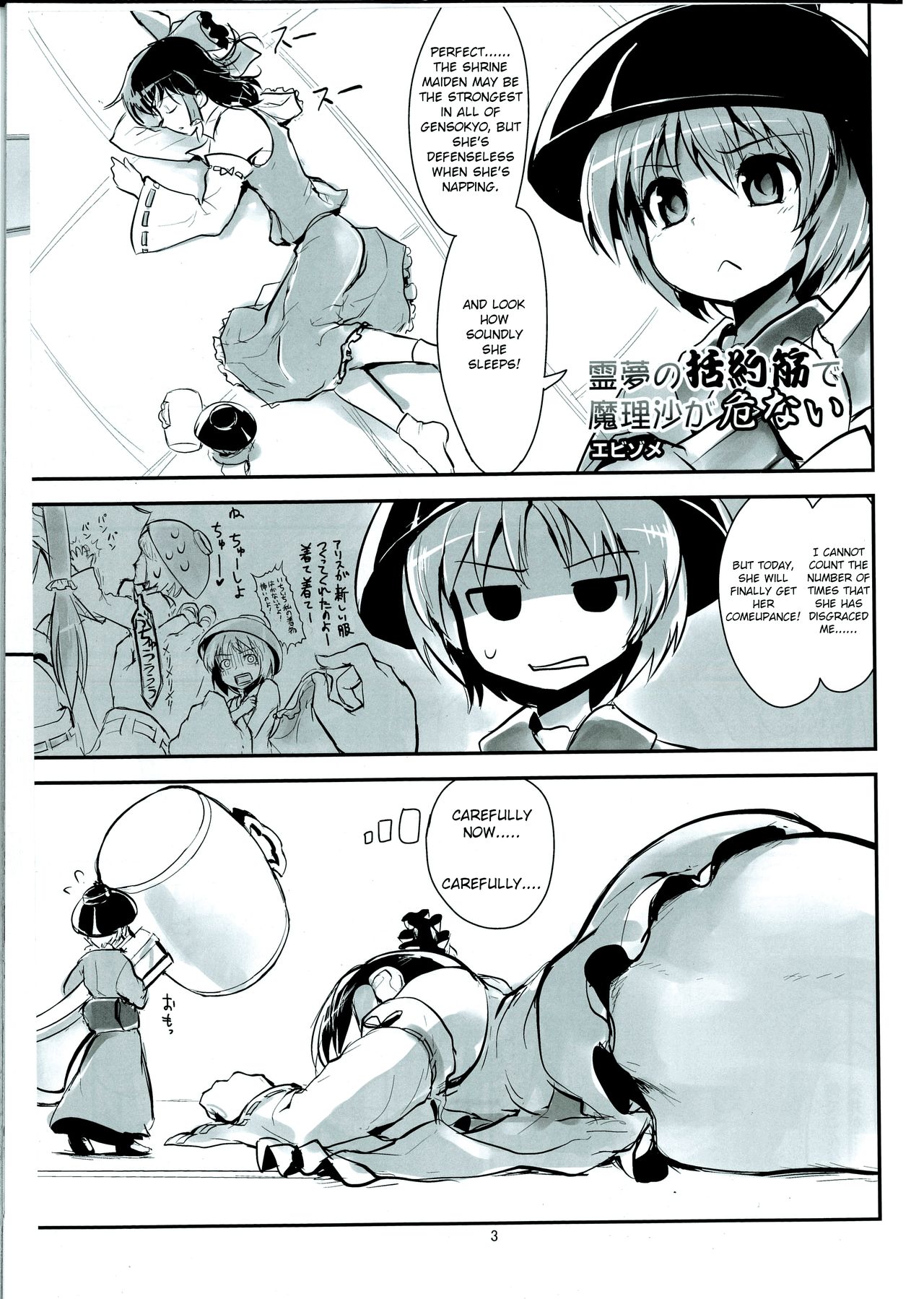 Omaera ga Ookiku Naare! Touhou Kyojinka Goudoushi | You guys, get bigger! Giant Touhou Goudoushi page 4 full