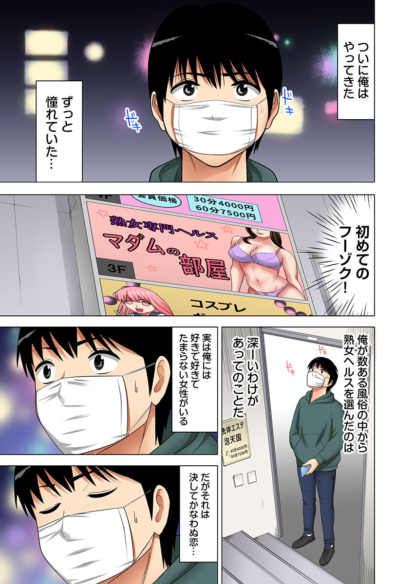 "Otou-san ni Iwanaide..." Jukujo Fuuzoku, Shimei shitara Haha datta!  Vol. 1 page 2 full