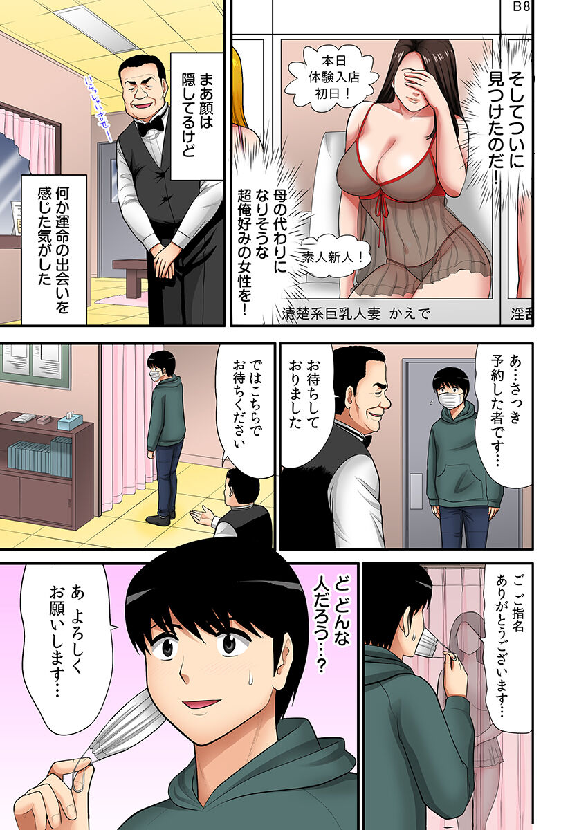 "Otou-san ni Iwanaide..." Jukujo Fuuzoku, Shimei shitara Haha datta!  Vol. 1 page 4 full