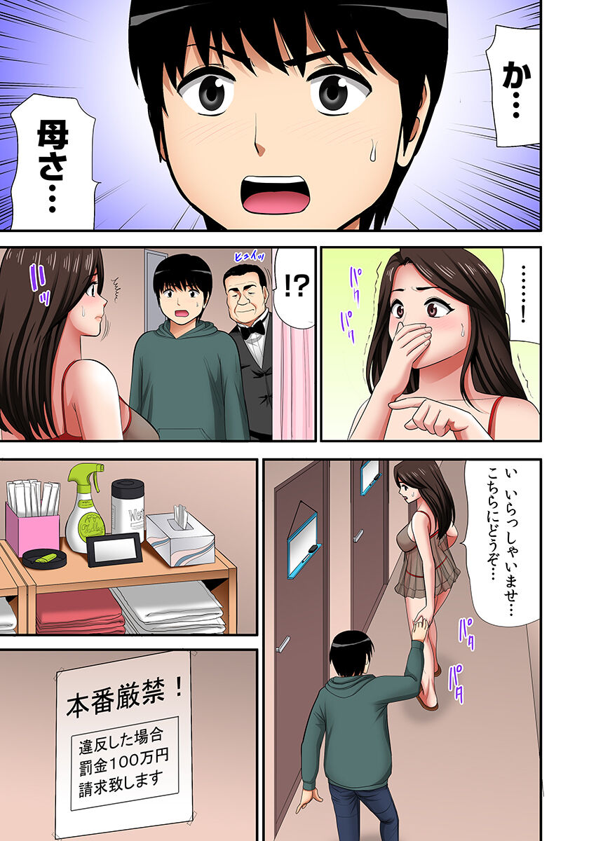 "Otou-san ni Iwanaide..." Jukujo Fuuzoku, Shimei shitara Haha datta!  Vol. 1 page 6 full