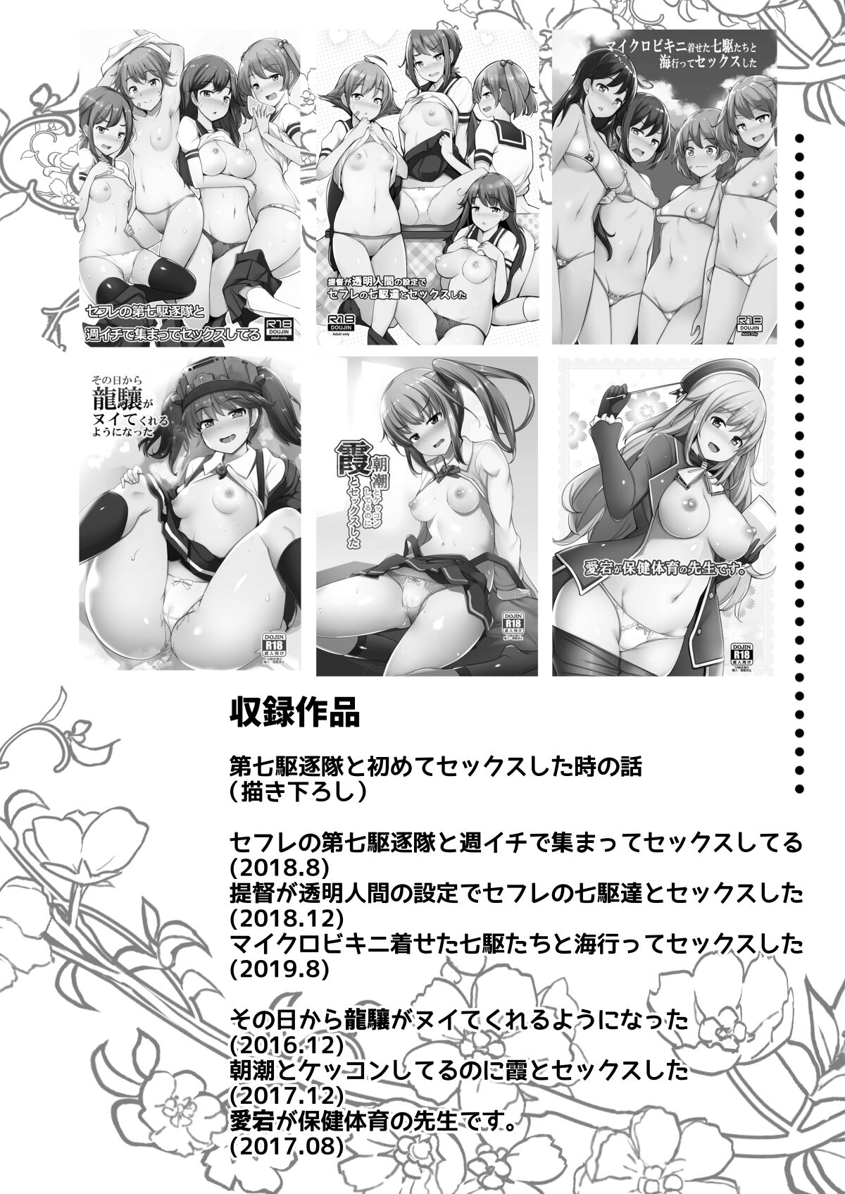 KanColle Soushuuhen Plus Dai Nana Kuchikutai to Hajimete Sex Shita Toki no Hanashi page 3 full