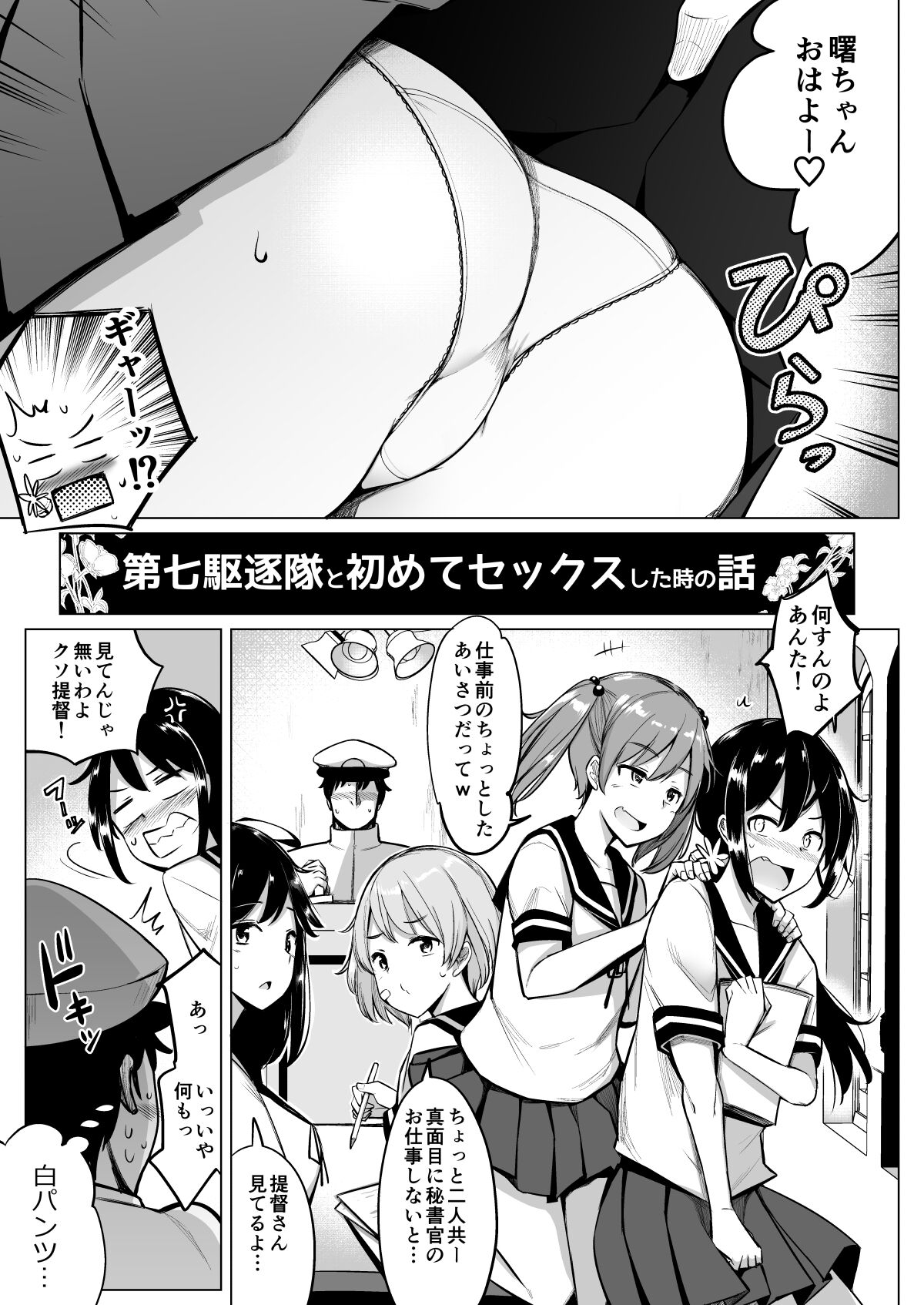 KanColle Soushuuhen Plus Dai Nana Kuchikutai to Hajimete Sex Shita Toki no Hanashi page 4 full