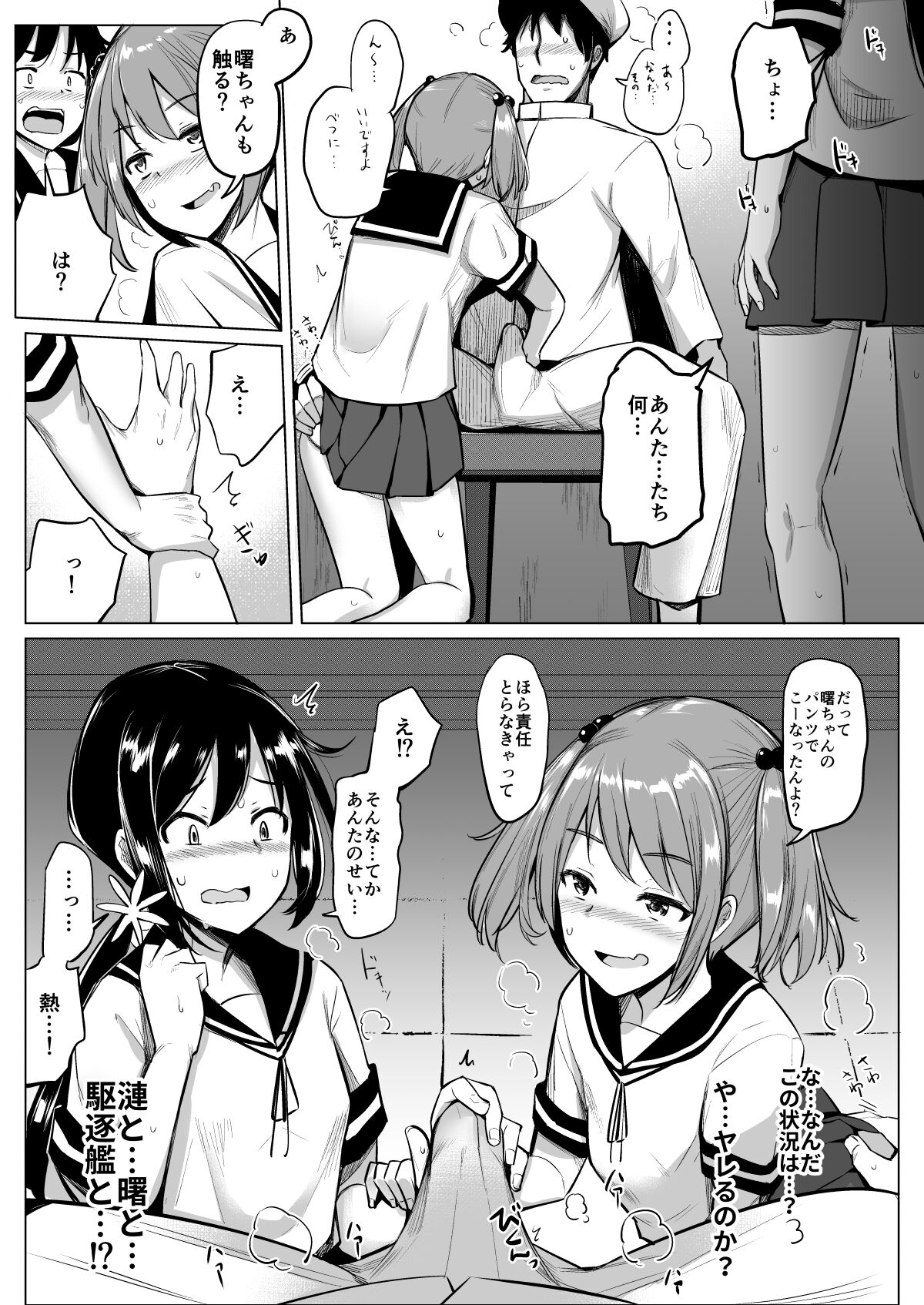 KanColle Soushuuhen Plus Dai Nana Kuchikutai to Hajimete Sex Shita Toki no Hanashi page 8 full