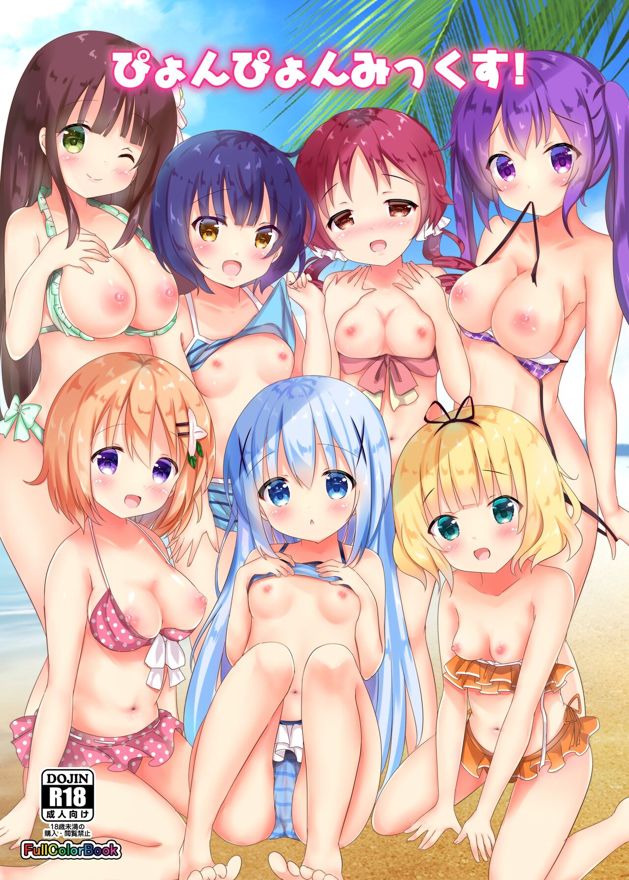 Pyonpyon Mix! page 1 full