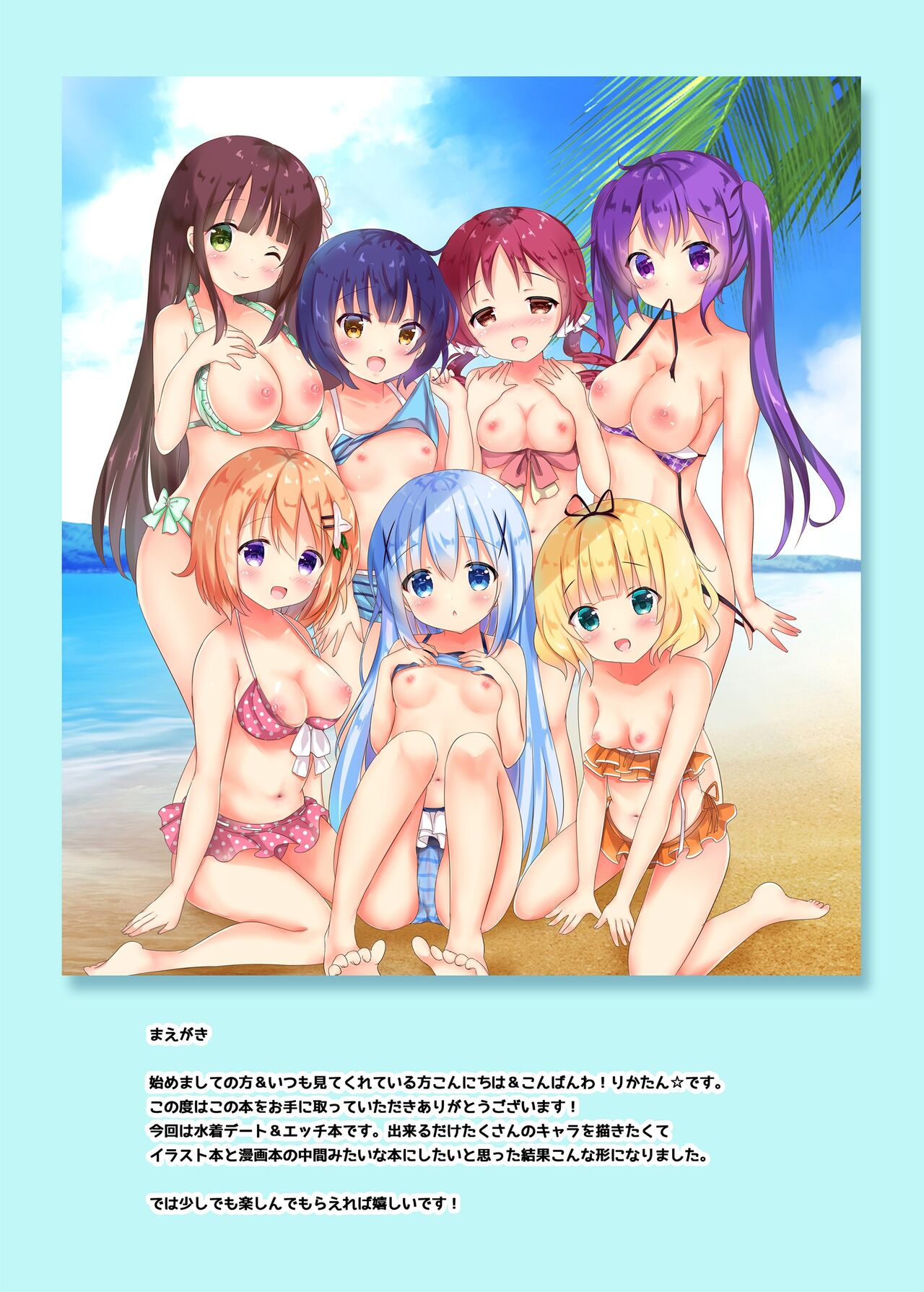 Pyonpyon Mix! page 2 full