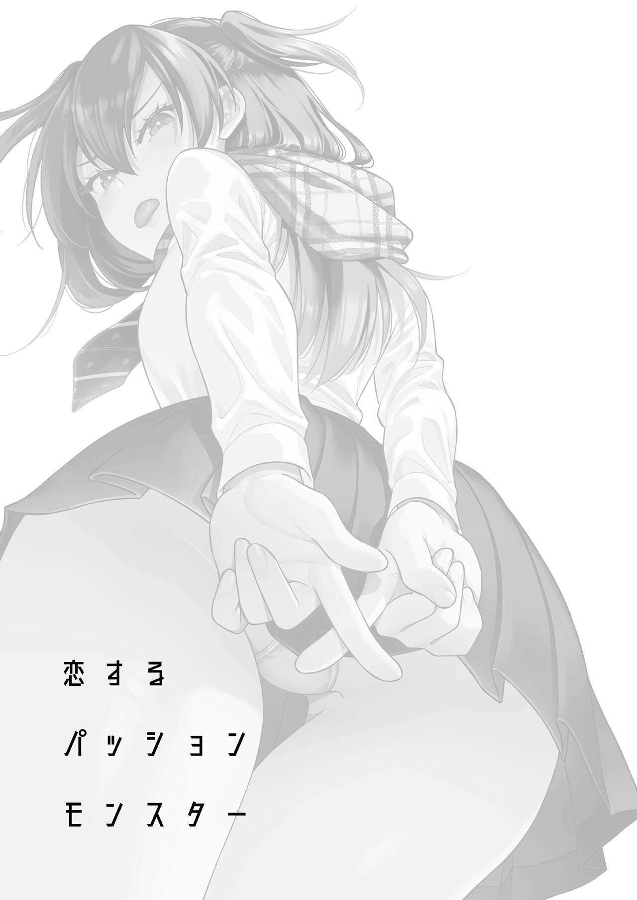 Koisuru Passion Monster page 2 full