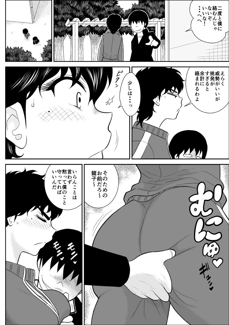 Battle Teacher Tatsuko 4 page 5 full