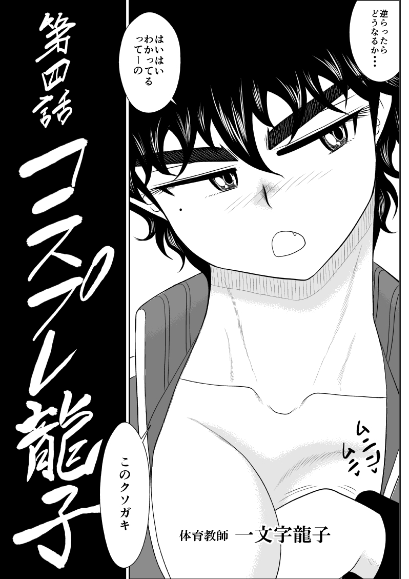 Battle Teacher Tatsuko 4 page 6 full