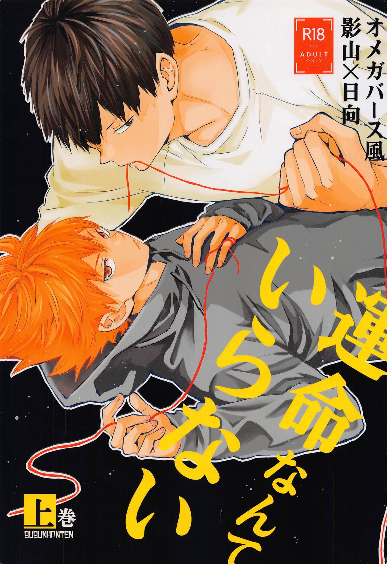 Unmei nante Iranai Joukan page 1 full