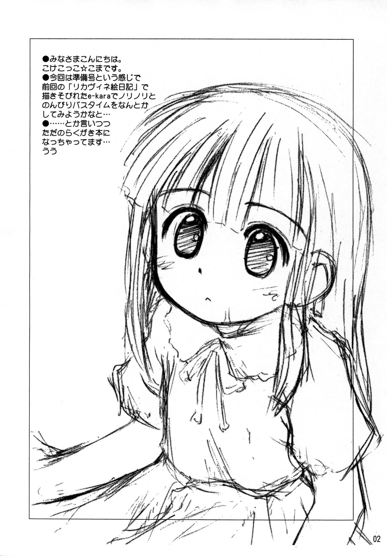 Licca Vignette Enikki 2-0.5 page 2 full