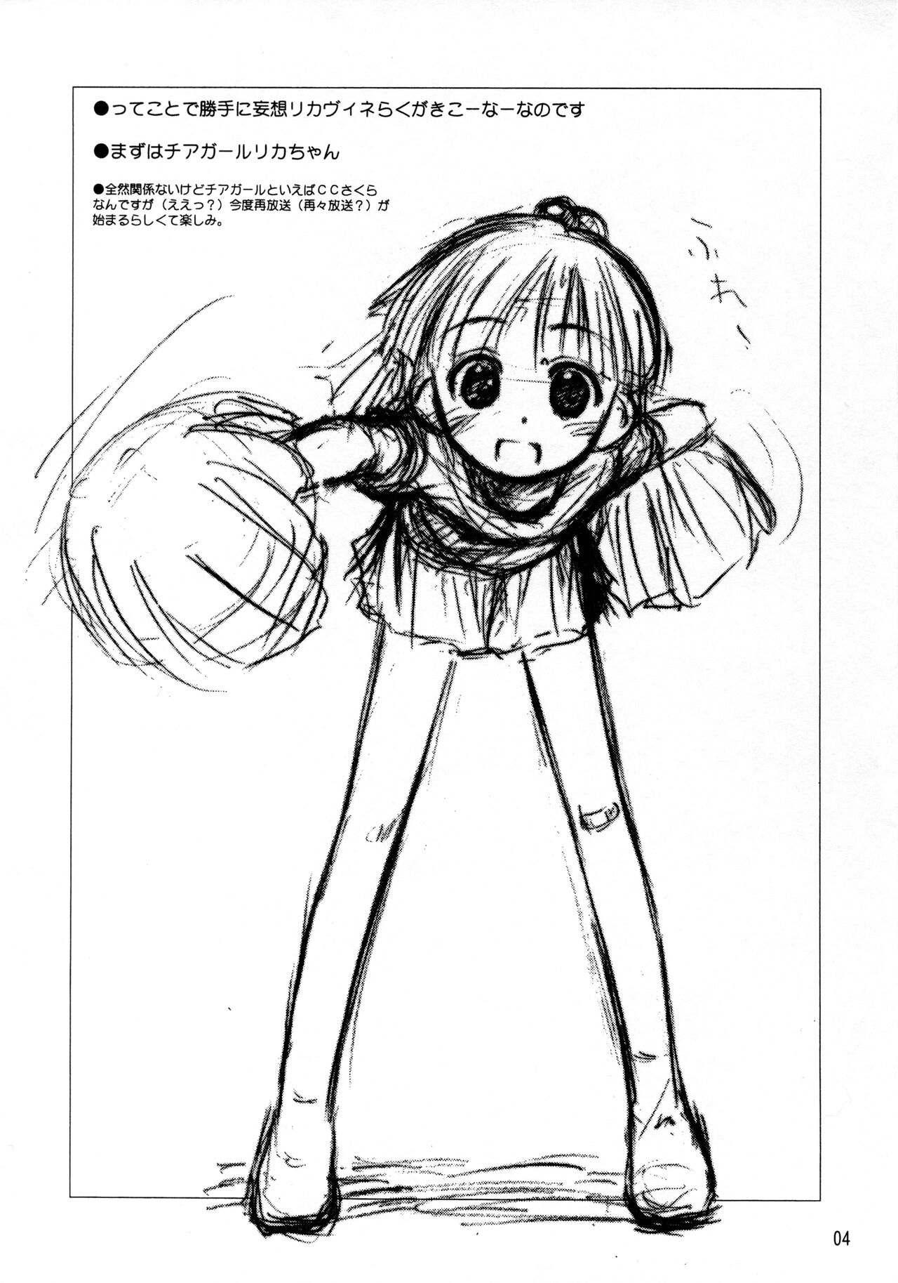 Licca Vignette Enikki 2-0.5 page 4 full