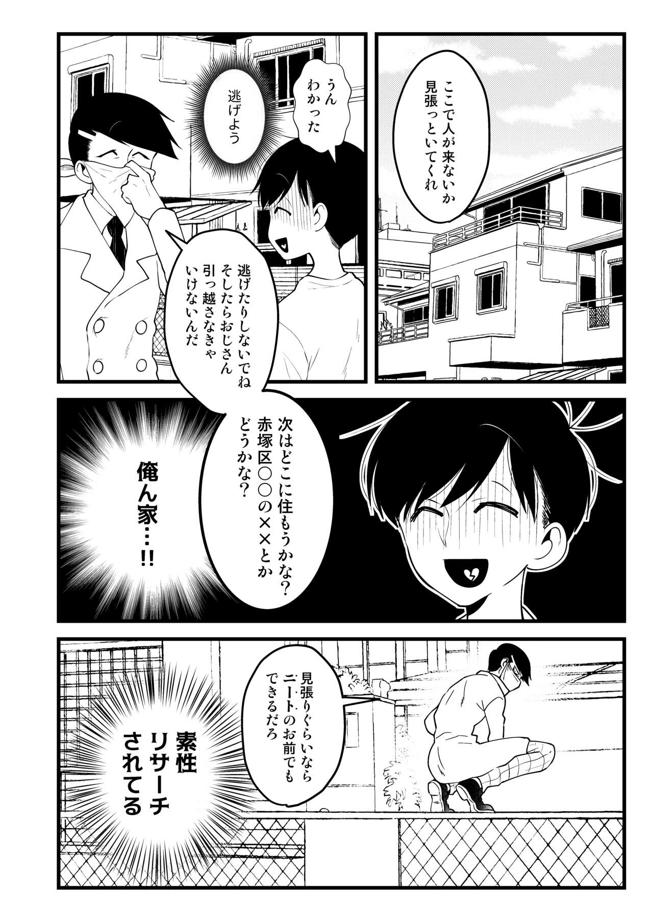 ojisan no chokin-bako page 10 full