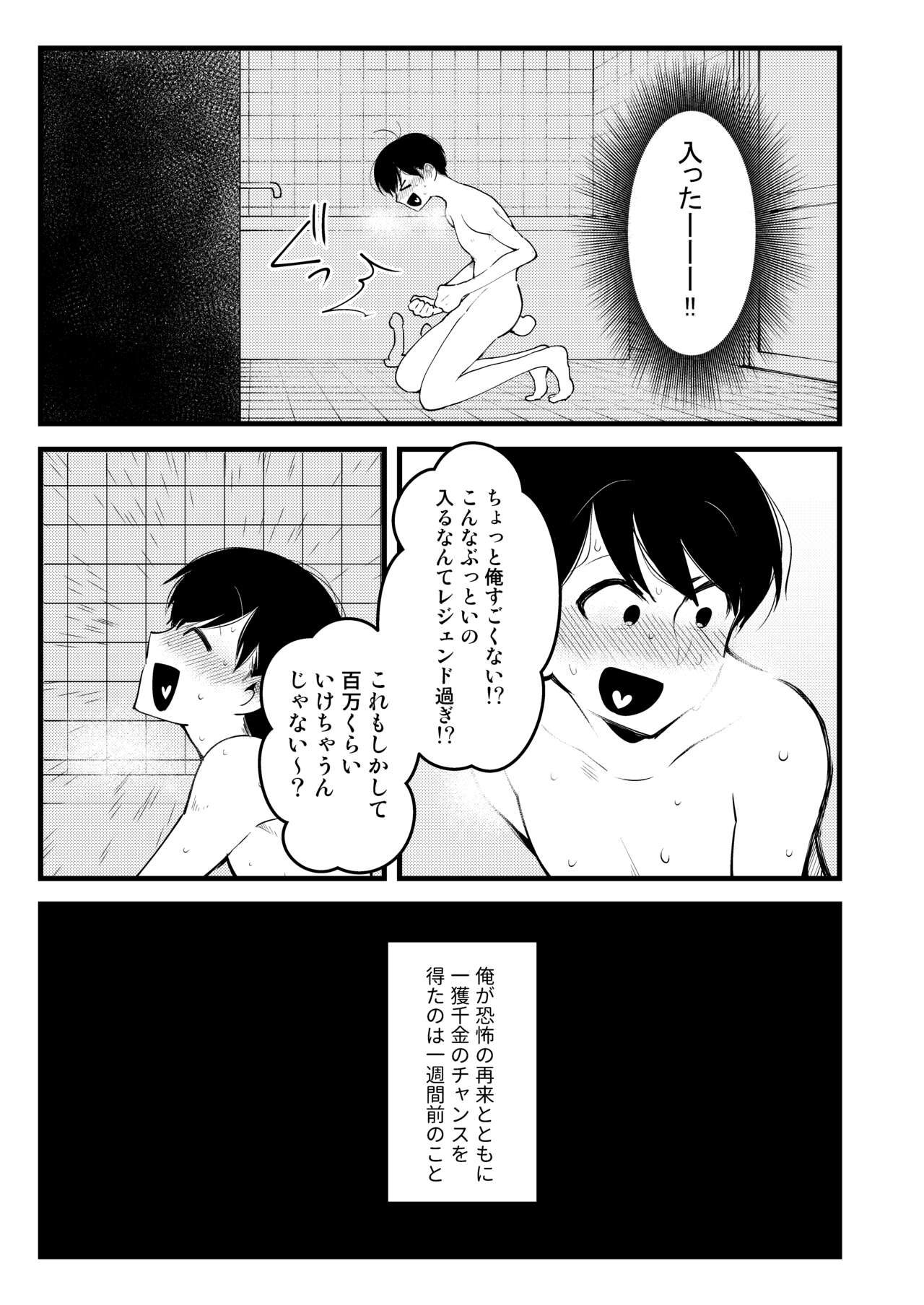 ojisan no chokin-bako page 5 full