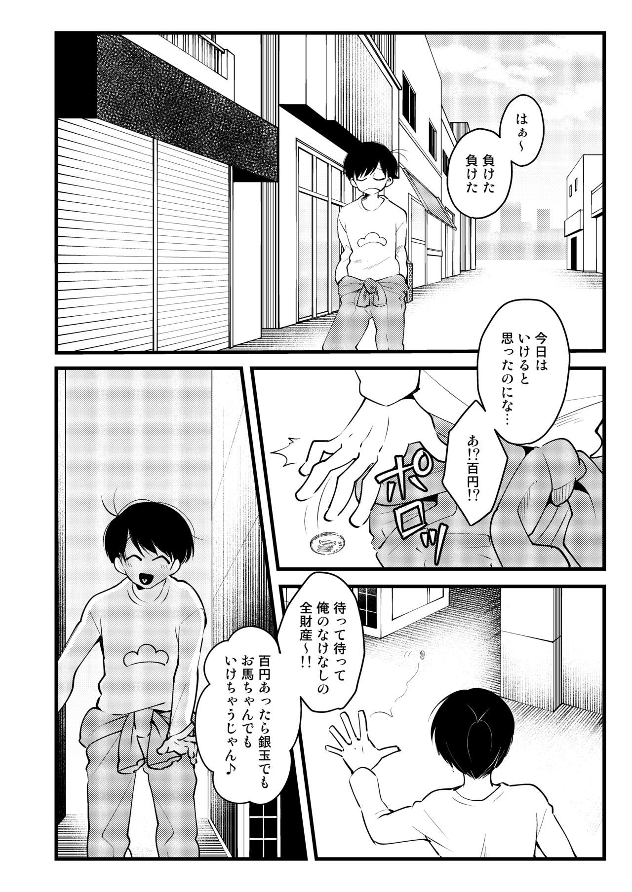 ojisan no chokin-bako page 6 full