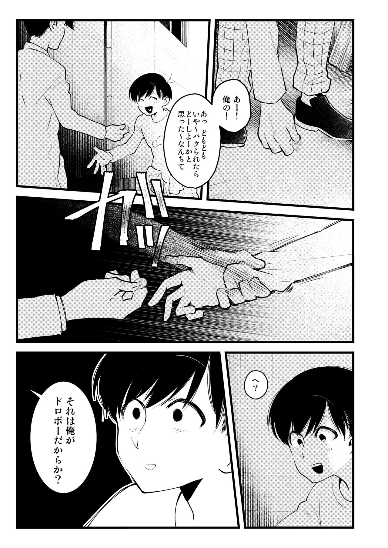 ojisan no chokin-bako page 7 full