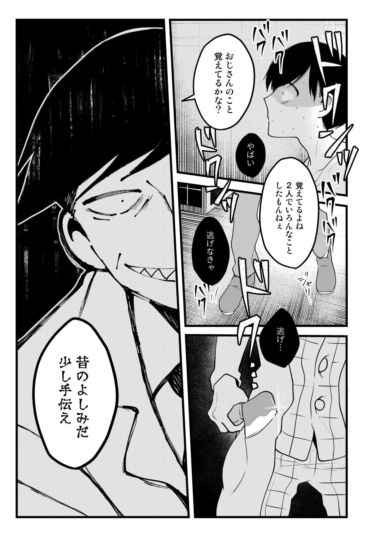 ojisan no chokin-bako page 9 full