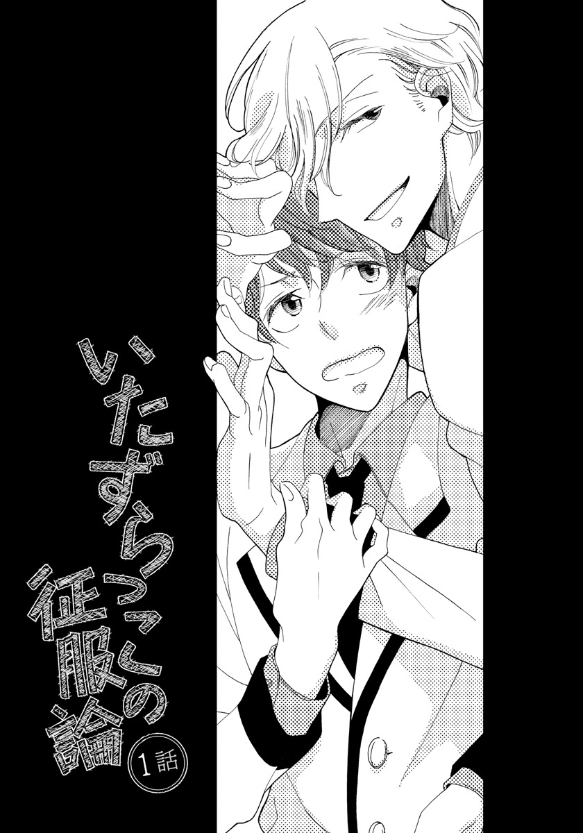 Itazurakko no Seifukuron | The Mischievous Child's Conquest Strategy page 5 full