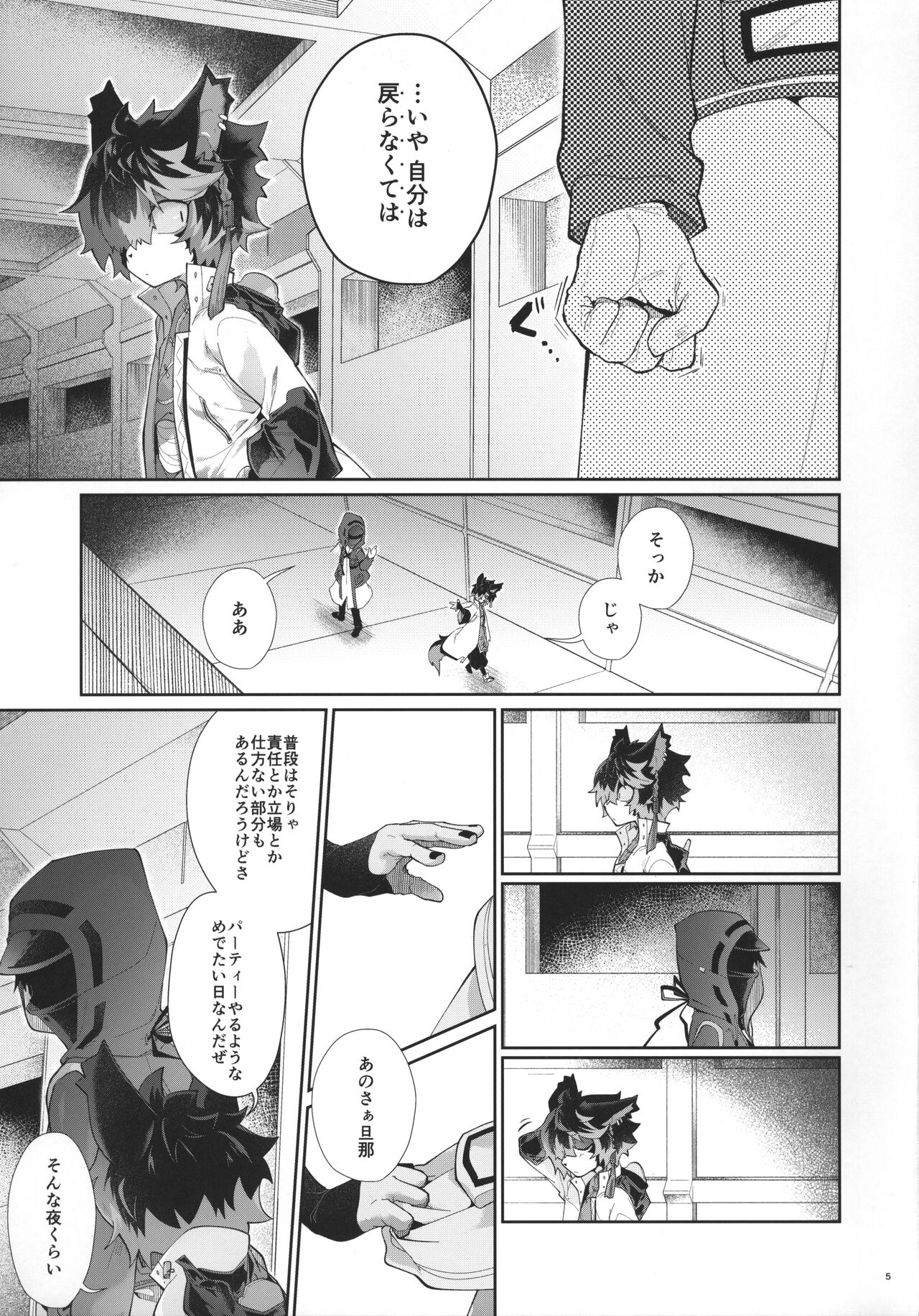 Suki ni Shite, Ii yo. page 4 full