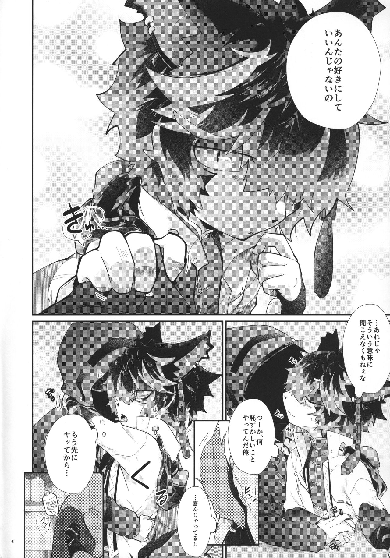 Suki ni Shite, Ii yo. page 5 full