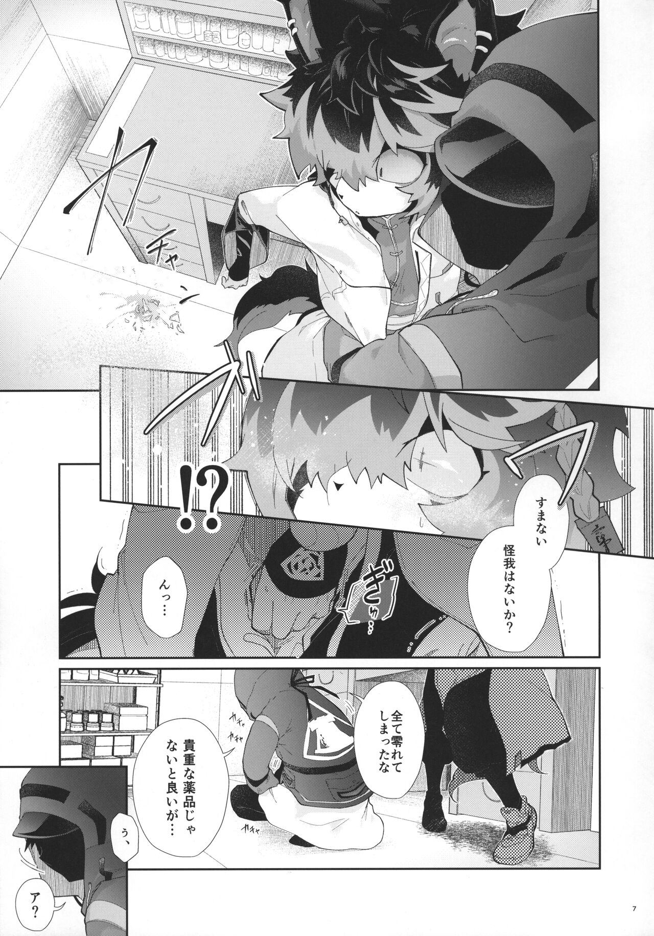 Suki ni Shite, Ii yo. page 6 full