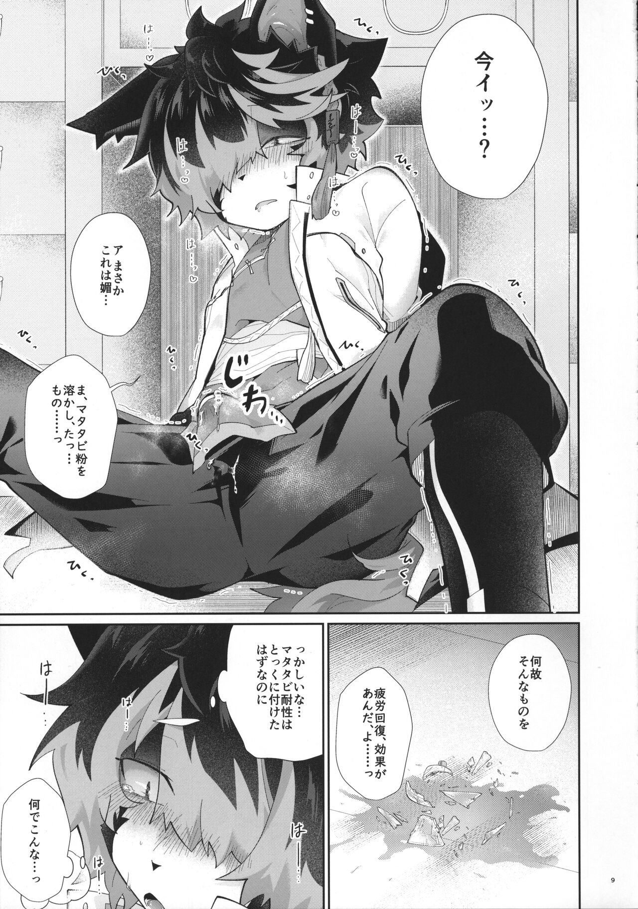 Suki ni Shite, Ii yo. page 8 full