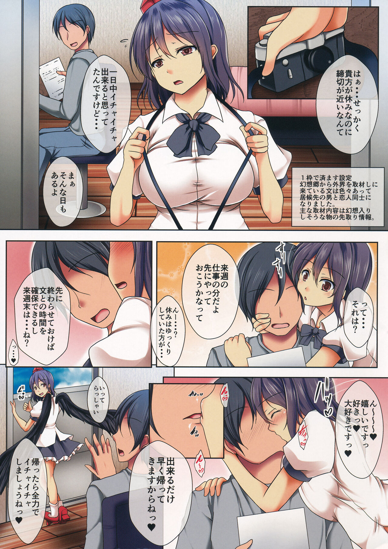 Shameimaru Aya no Kozukuri Sex Hatate wa Miteru dake page 2 full