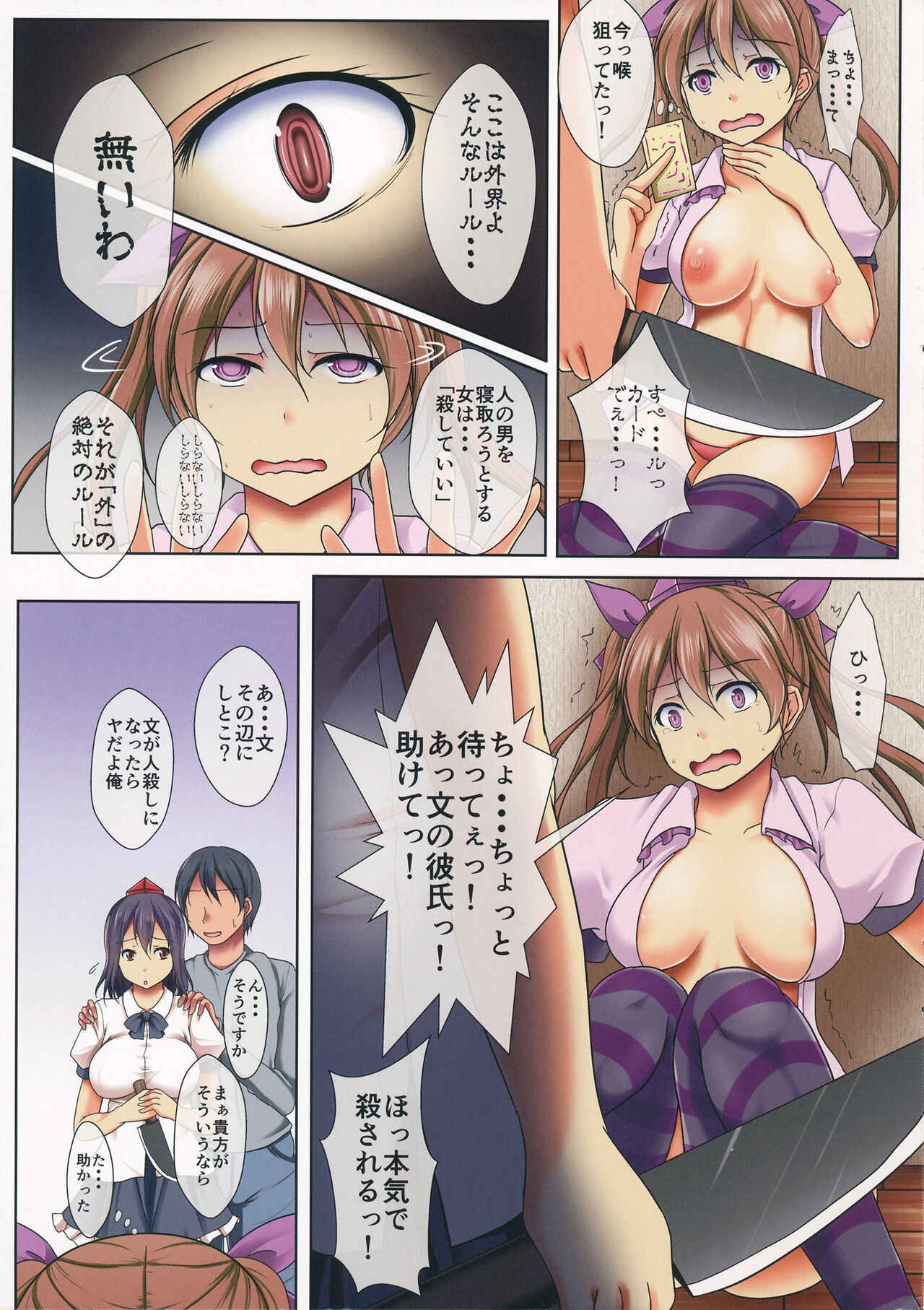 Shameimaru Aya no Kozukuri Sex Hatate wa Miteru dake page 6 full