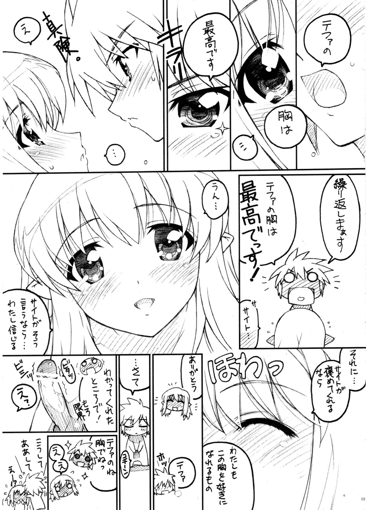 TIMTIM MACHINE AXEL 04 page 8 full